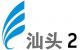 汕头经济生活频道直播